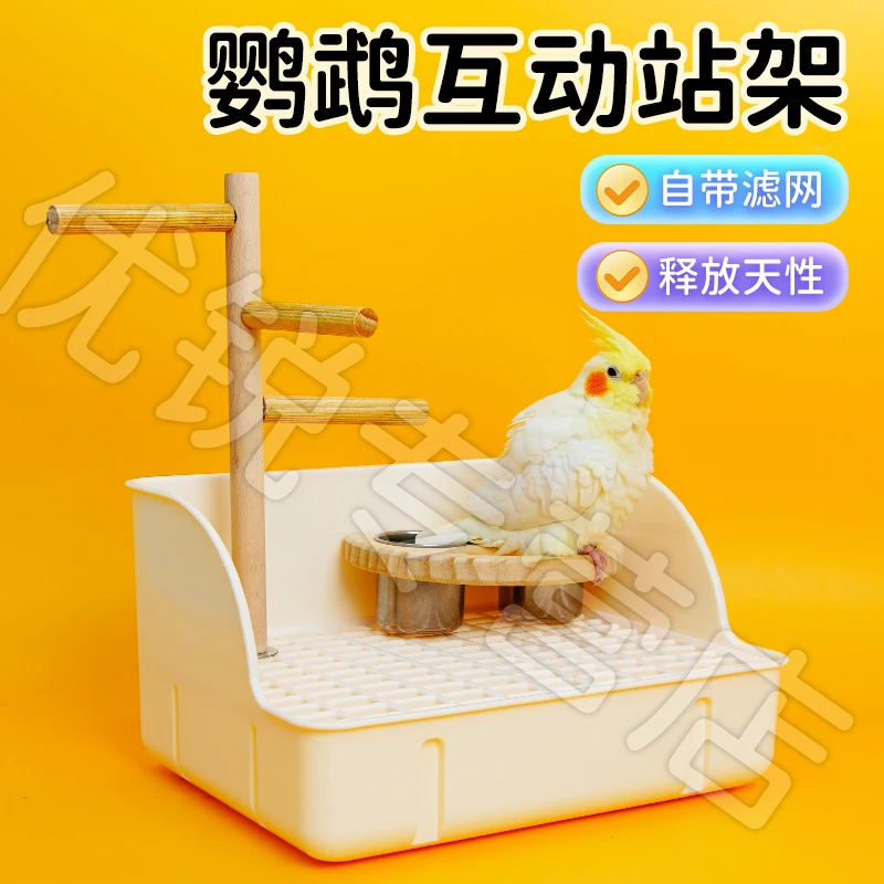 【宠大条】鹦鹉互动底座放风架互动站杆站架平台厕所鹦鹉喂食鸟用具