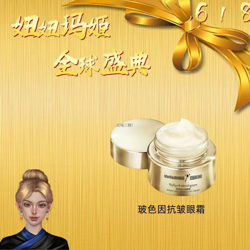 [新品首播待开售]Niu Niu MAGGIE妞妞玛姬眼霜