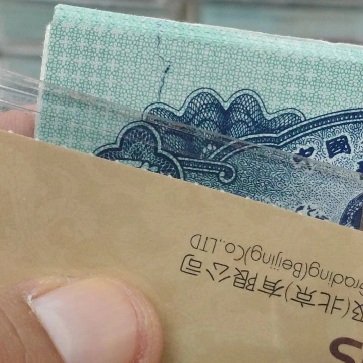 牛货第二套人民币整刀