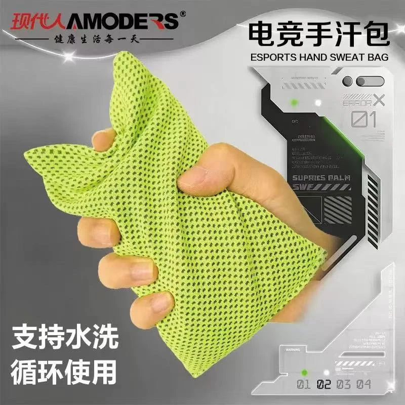 【职业选手同款】电竞手汗包手握清洁吸汗干燥fps游戏解压MOBA