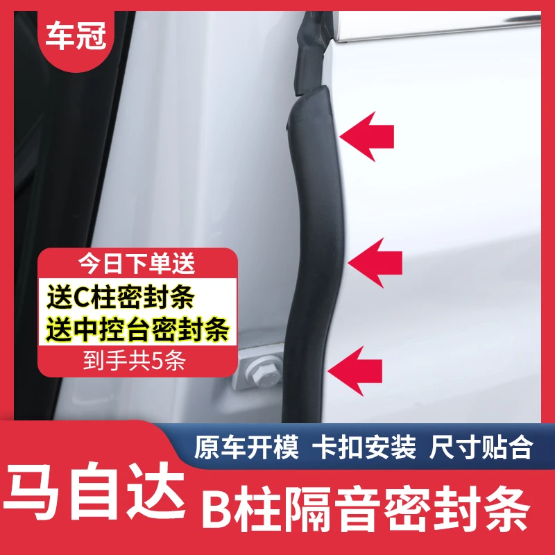 车冠适用于马自达全车系汽车B柱密封条隔音降噪防尘防水车门胶条