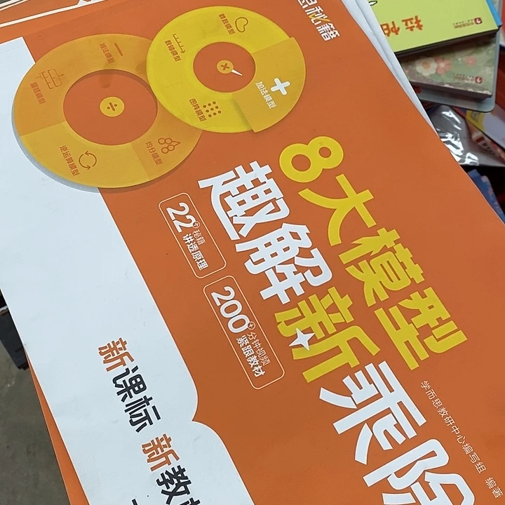 八大模型去解新乘除，二年级