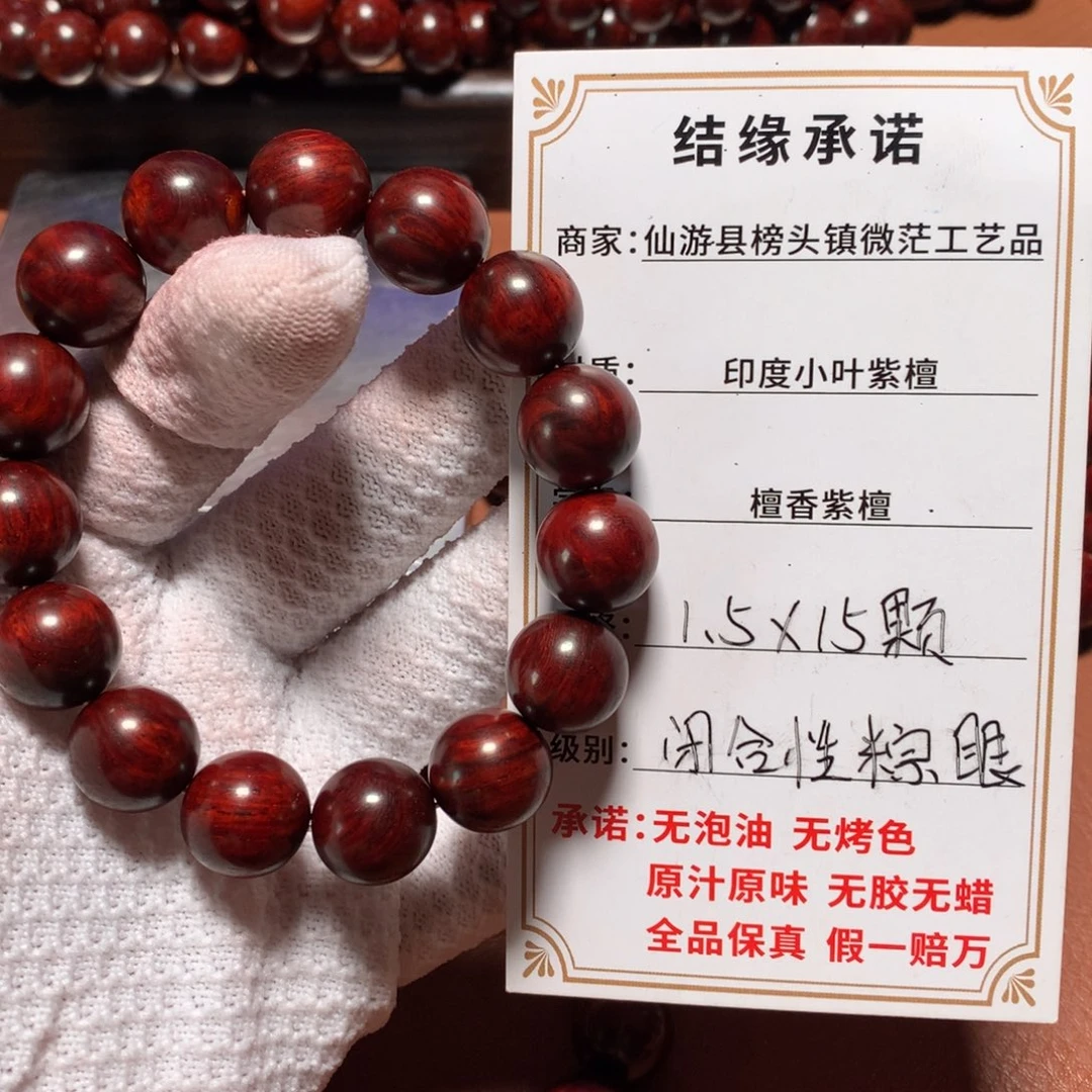 手串/手链小叶紫檀1.5*15颗 闭合粽眼 乱纹水波