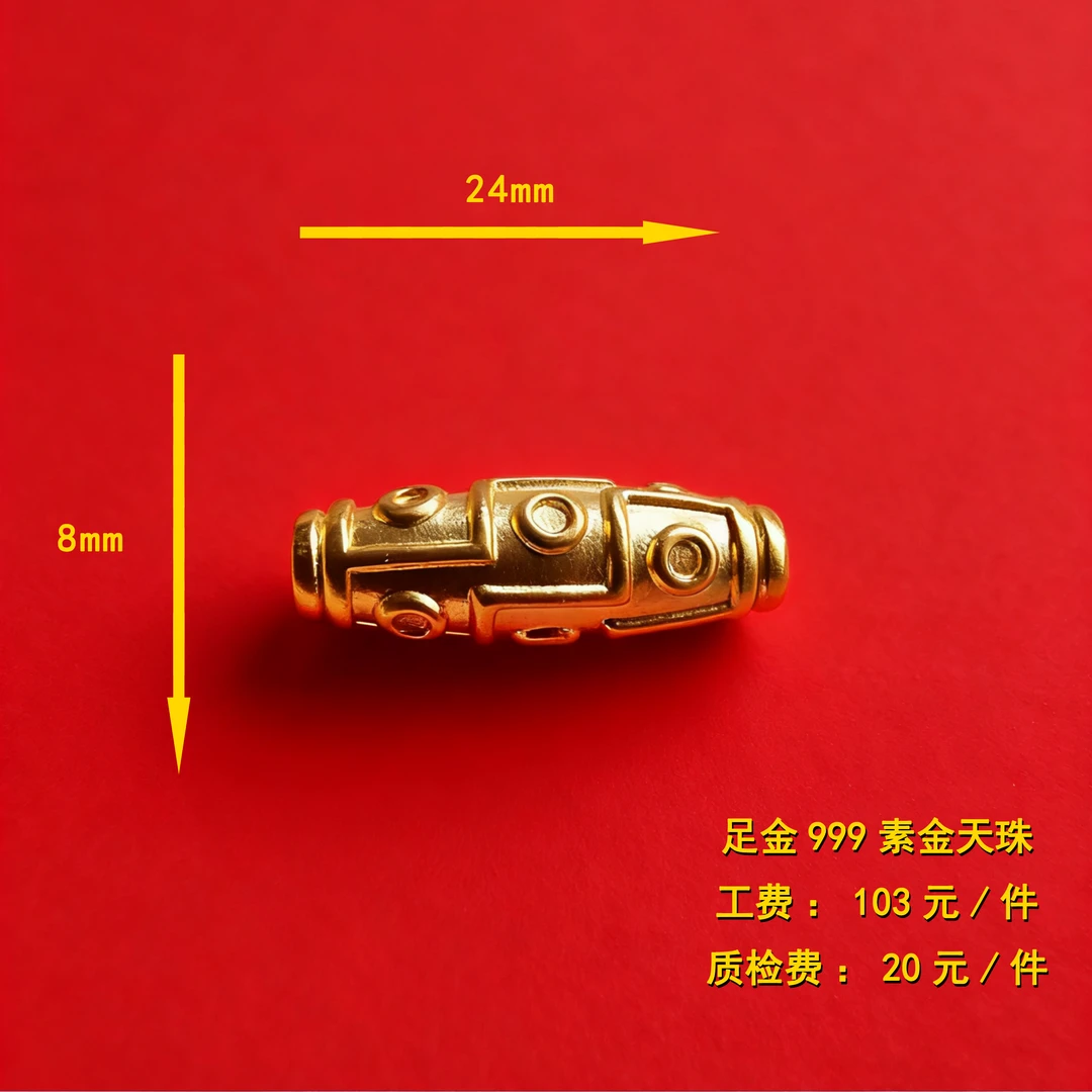 足金999 素金天珠diy配件 XTN111