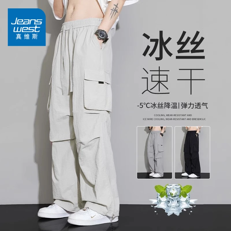 真维斯速干冰丝机能工装裤男秋季厚款宽松直筒裤阔腿潮牌休闲长裤