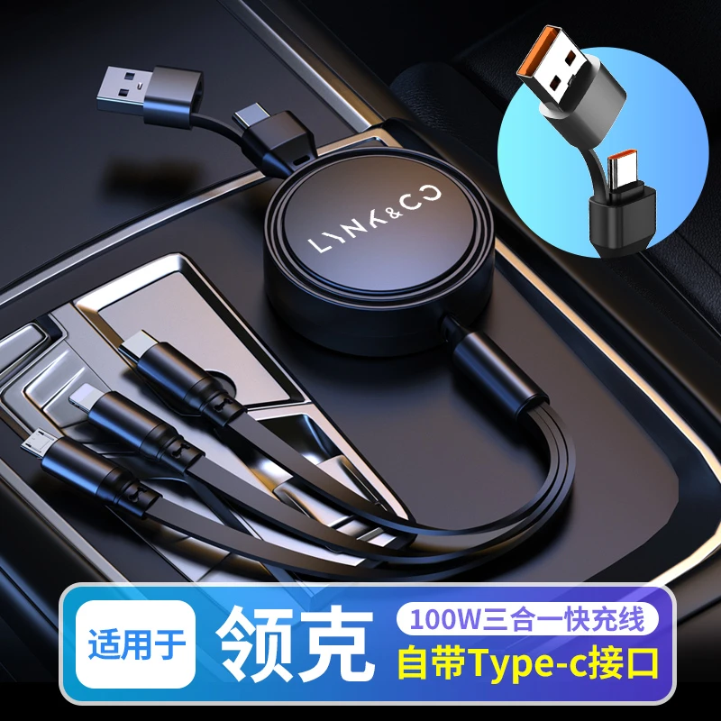适用于领克车载三合一充电数据线01020305060908专用伸缩汽车快充