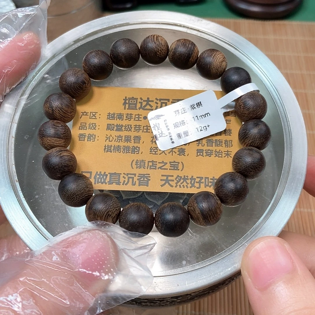 手串沉香芽庄•紫棋1.1 12克 九九沉