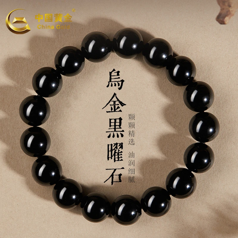 中国黄金油润亮面乌金黑曜石手串曜晶级送父亲老公节日礼物