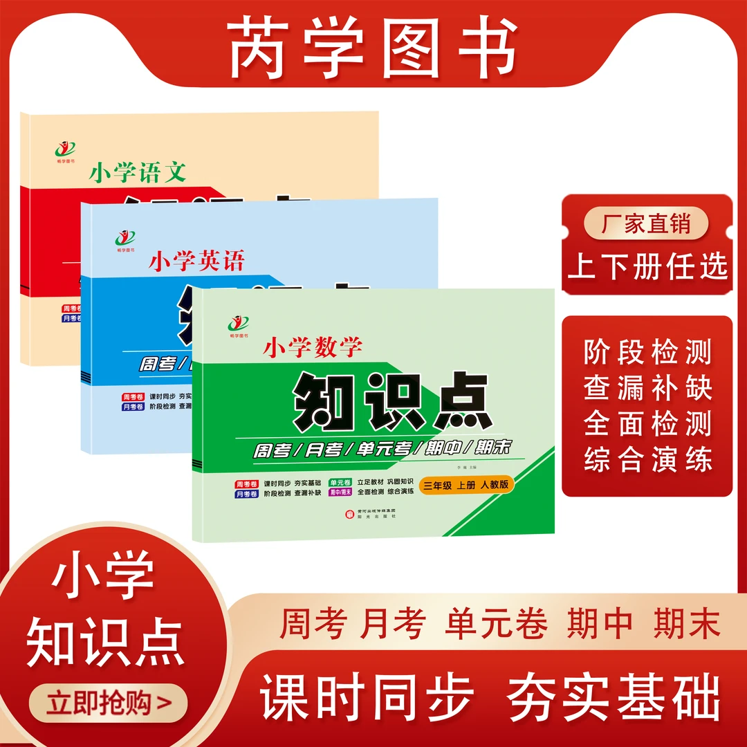2025秋上册知识点周考卷1-6年级语数英，阶段检测查漏补缺全面检测