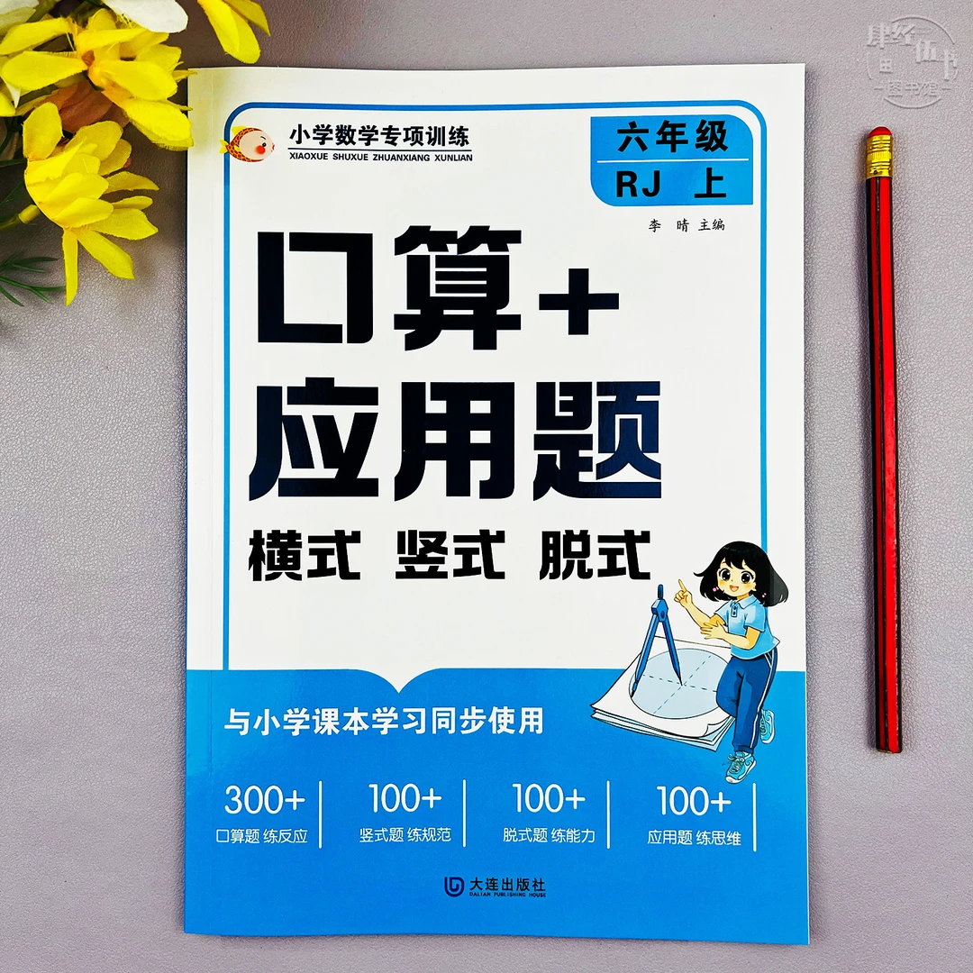 人教版六年级上册口算题竖式计算脱式计算简便计算解方程应用题