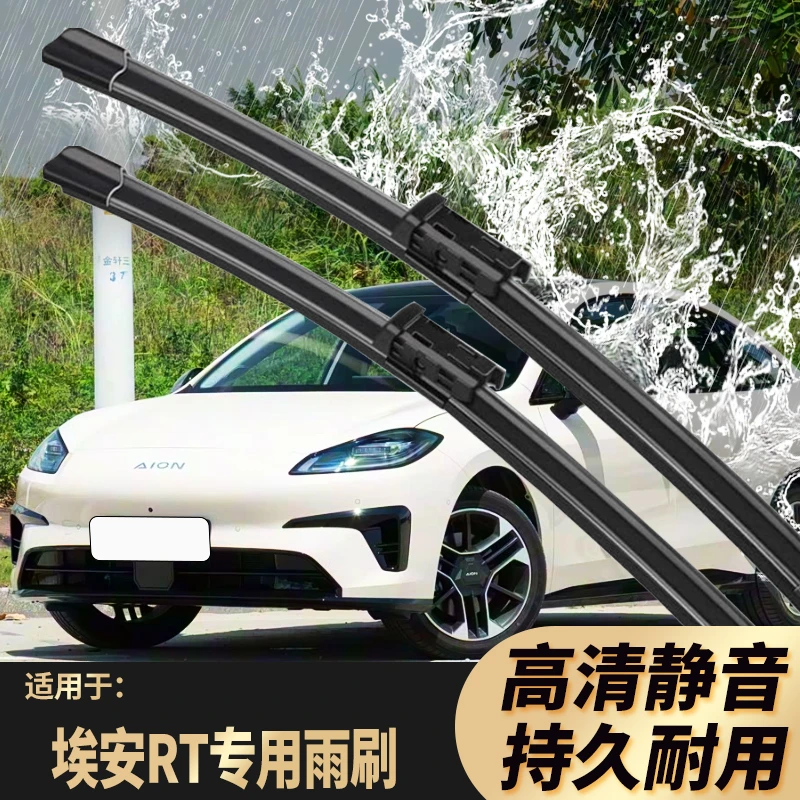 埃安RT雨刮器2025-26年款AION rt原装专用无骨静音雨刮器