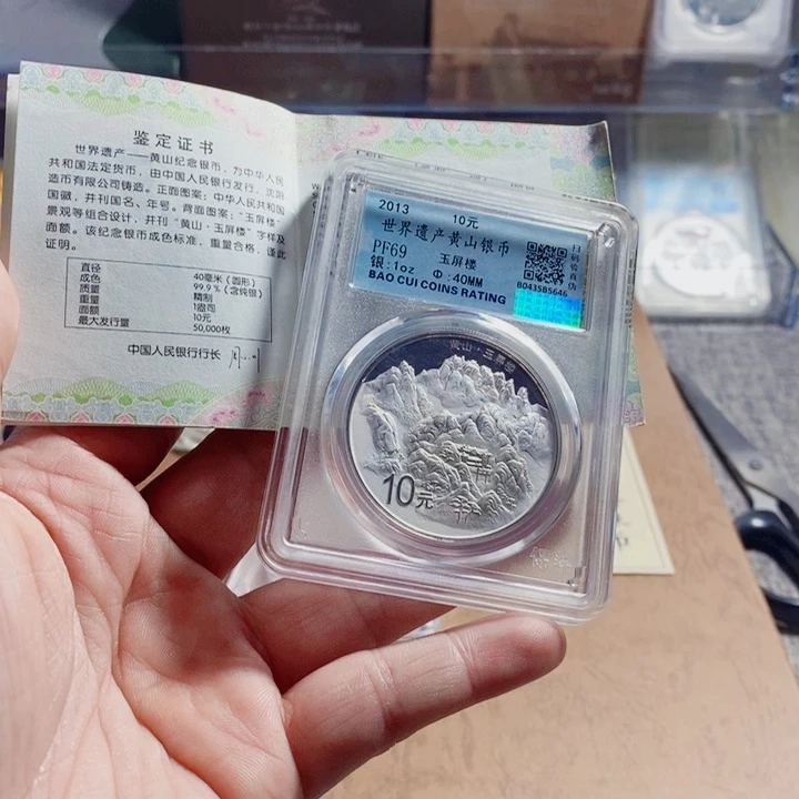 纯银评级69分带证书13年黄山玉屏楼银币一枚如图