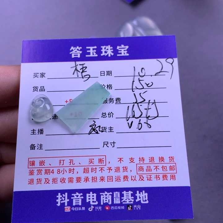 未镶嵌挂件翡翠?****长