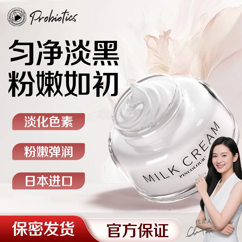 pincolour滋润保养粉嫩精华乳私处护理私护