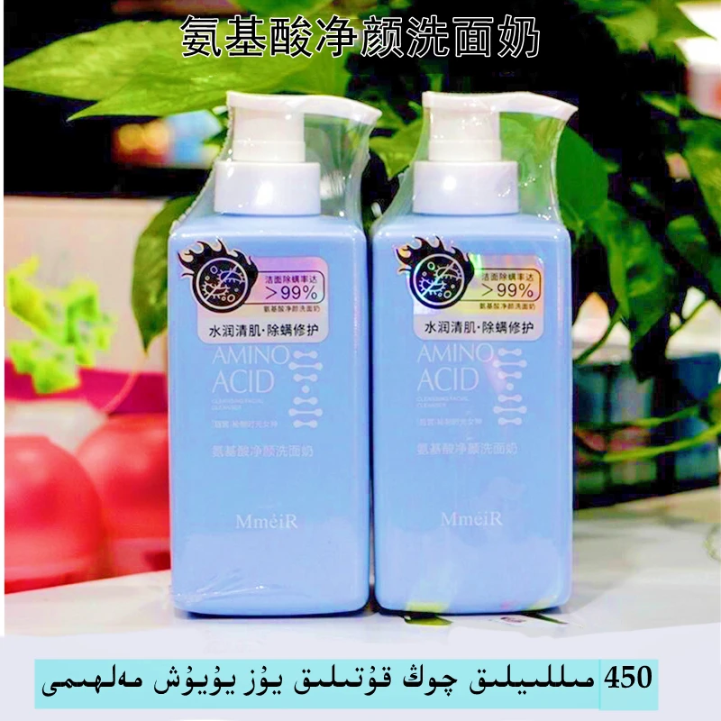 【新疆包邮】名美人氨基酸除螨洗面奶 qogkuta 450ml ximiyannay