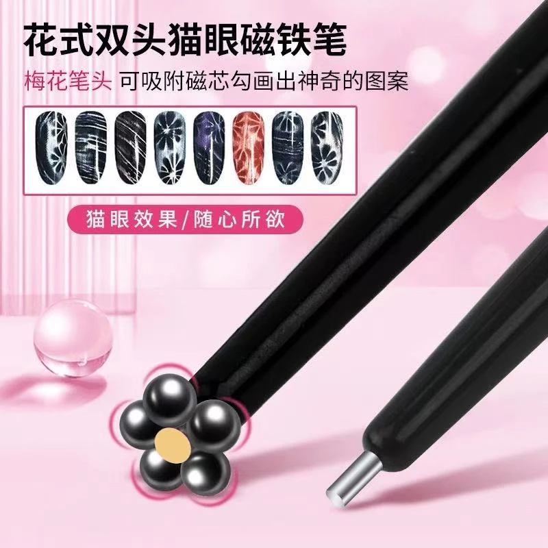 【菊籽老师推荐】新款美甲猫眼磁吸笔磁铁双头花式多功能猫眼胶磁笔