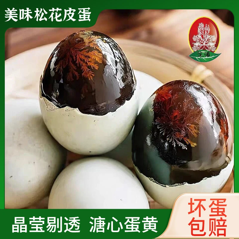 【10枚≥650克】豫诺精品松花蛋农家自制糖心凉拌皮蛋美味无铅工艺