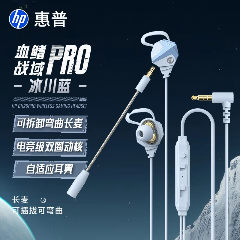 HP/惠普游戏电脑耳机入耳式电竞吃鸡专用有线麦听声辩位type-c