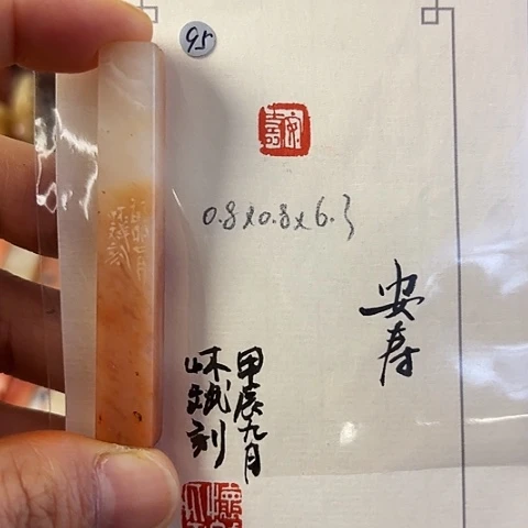 青田石印石篆刻作品