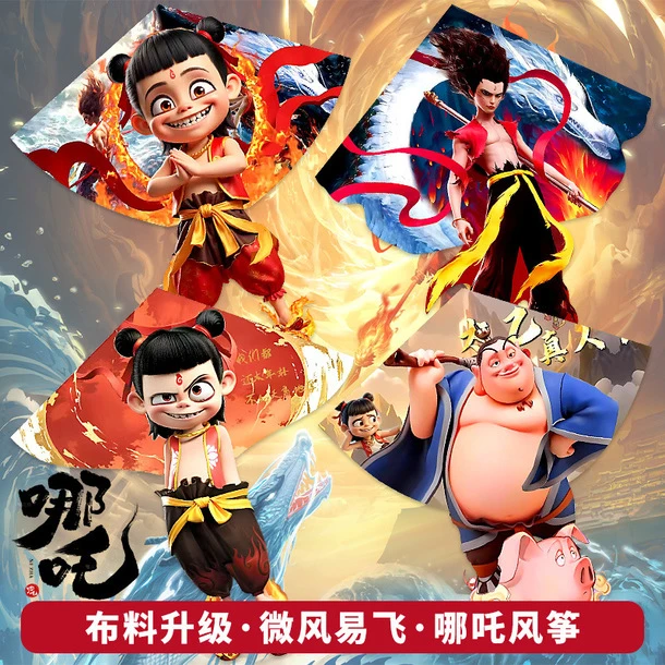 哪吒新款敖丙魔童降世闹海儿童成人微风易飞风筝女款大号