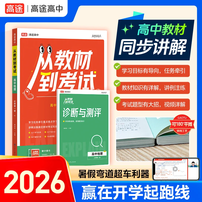 2026【从教材到考试】教辅初升新高一预习强基新高一预习教材必刷