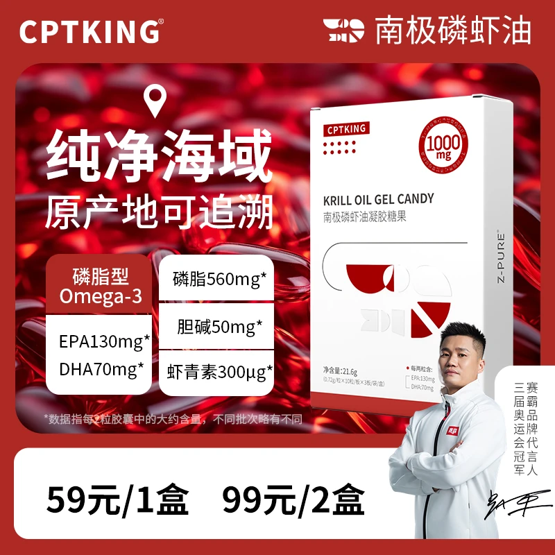 CPTKING/赛霸南极磷虾油凝胶胶囊营养成人食用