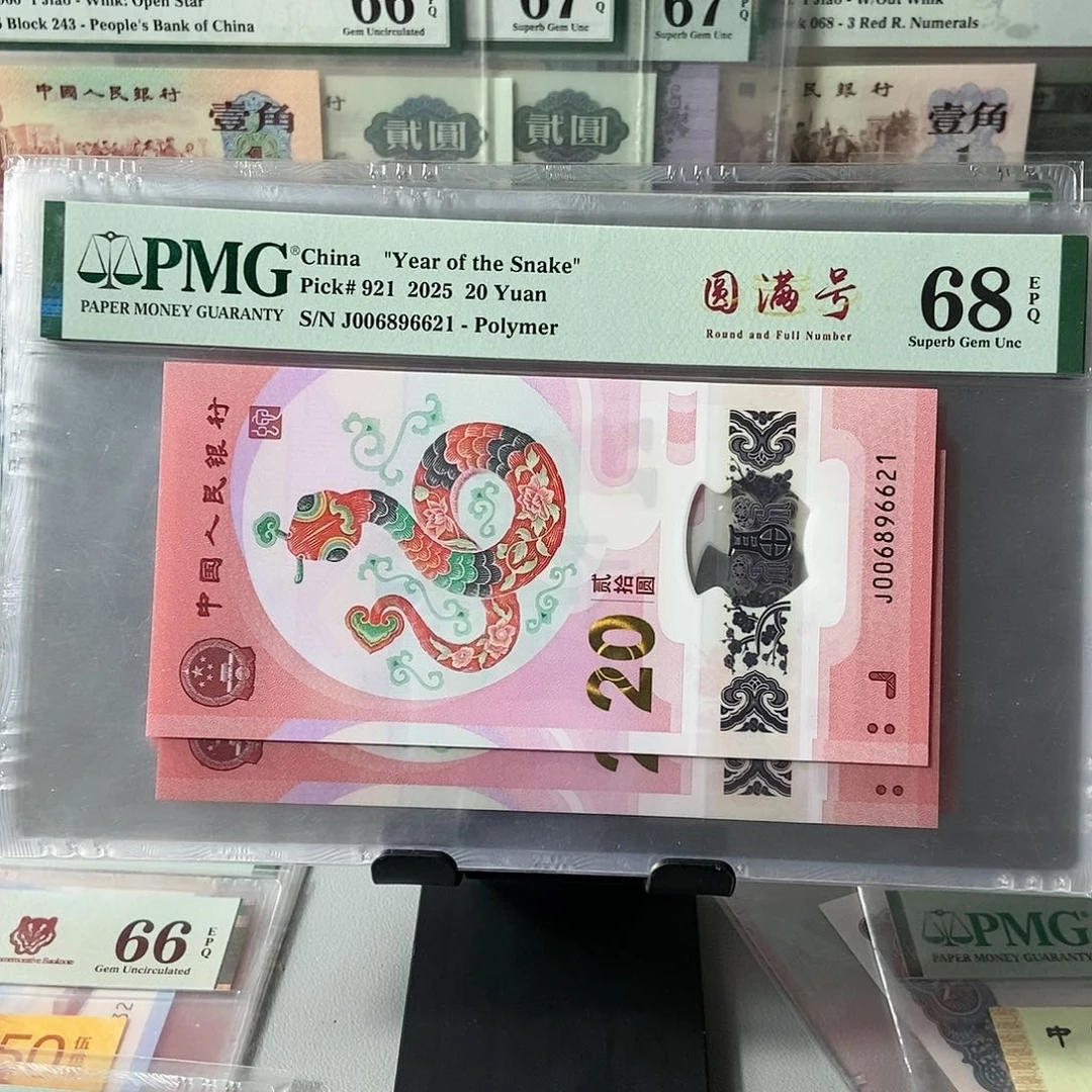 用***28张朦胧号68分蛇钞
