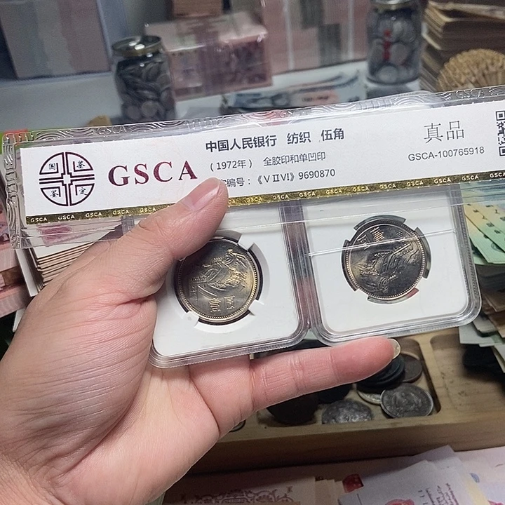 星***。退市人民币2张如图