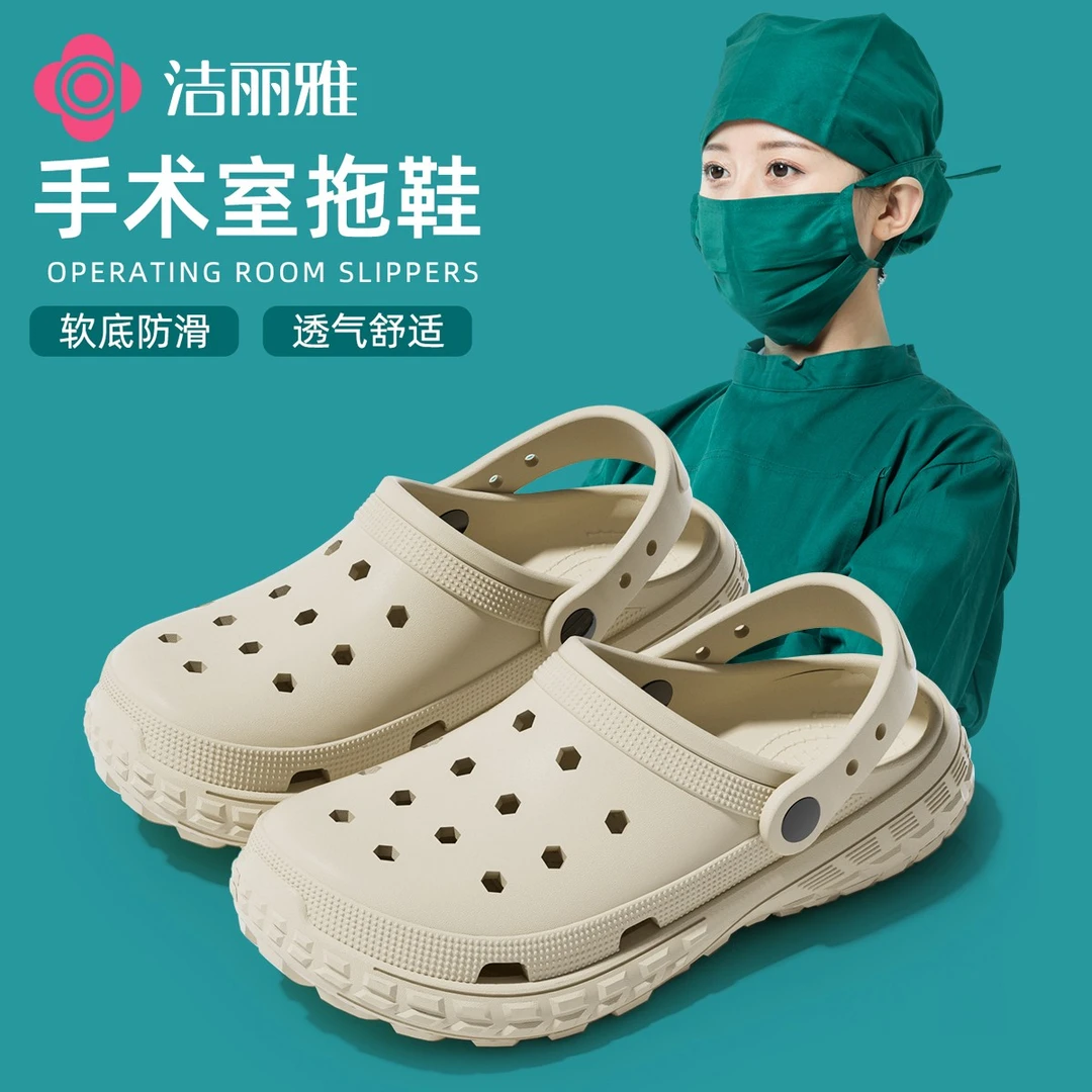 洁丽雅洞洞鞋医生护士手术室防滑防臭EVA夏季2025新款男女室内外