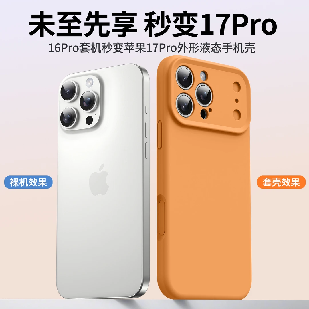 CASSKO适用于苹果17promax液态硅胶手机壳iPhone17Air精孔耐脏16