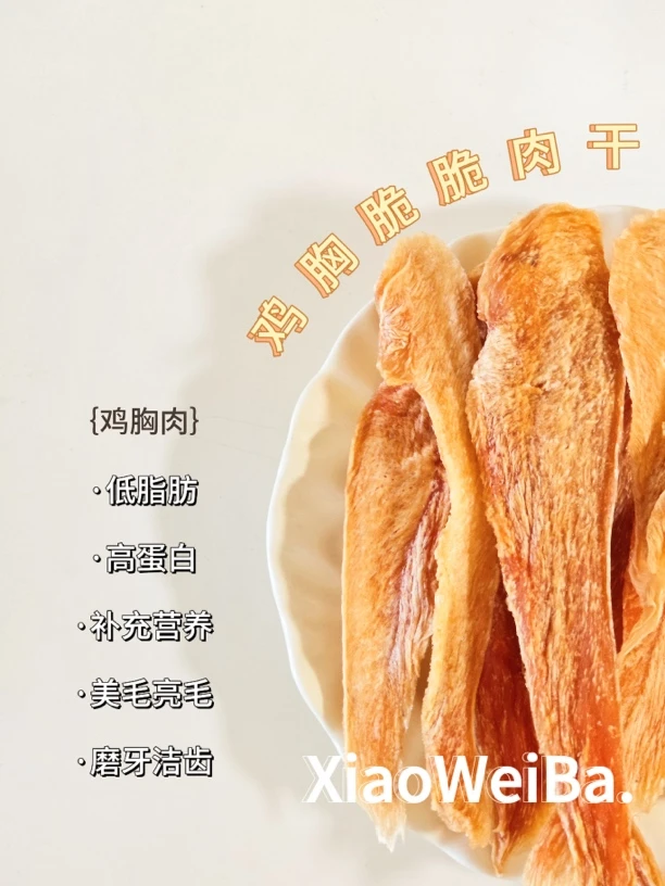 狗狗猫咪通用宠物零食风干鸡肉片鸡胸肉冻干