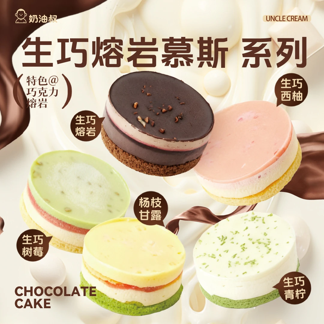 【生巧熔岩慕斯系列】冰淇淋奶酪罐子新鲜日期冷冻保存