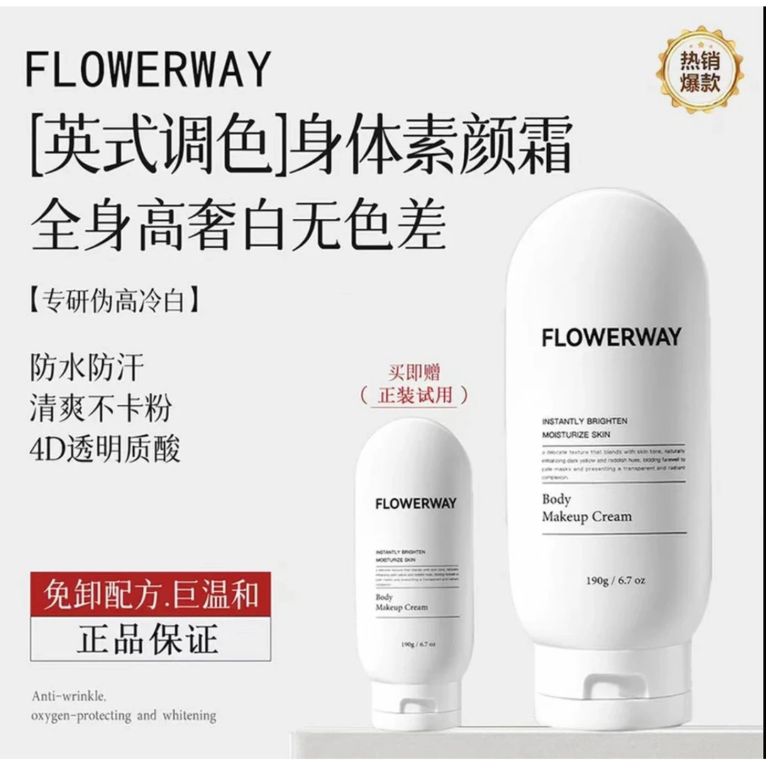 买1送1【官旗发货】FLOWEWAY英国进口身体素颜霜防蹭靓白不卡粉正品