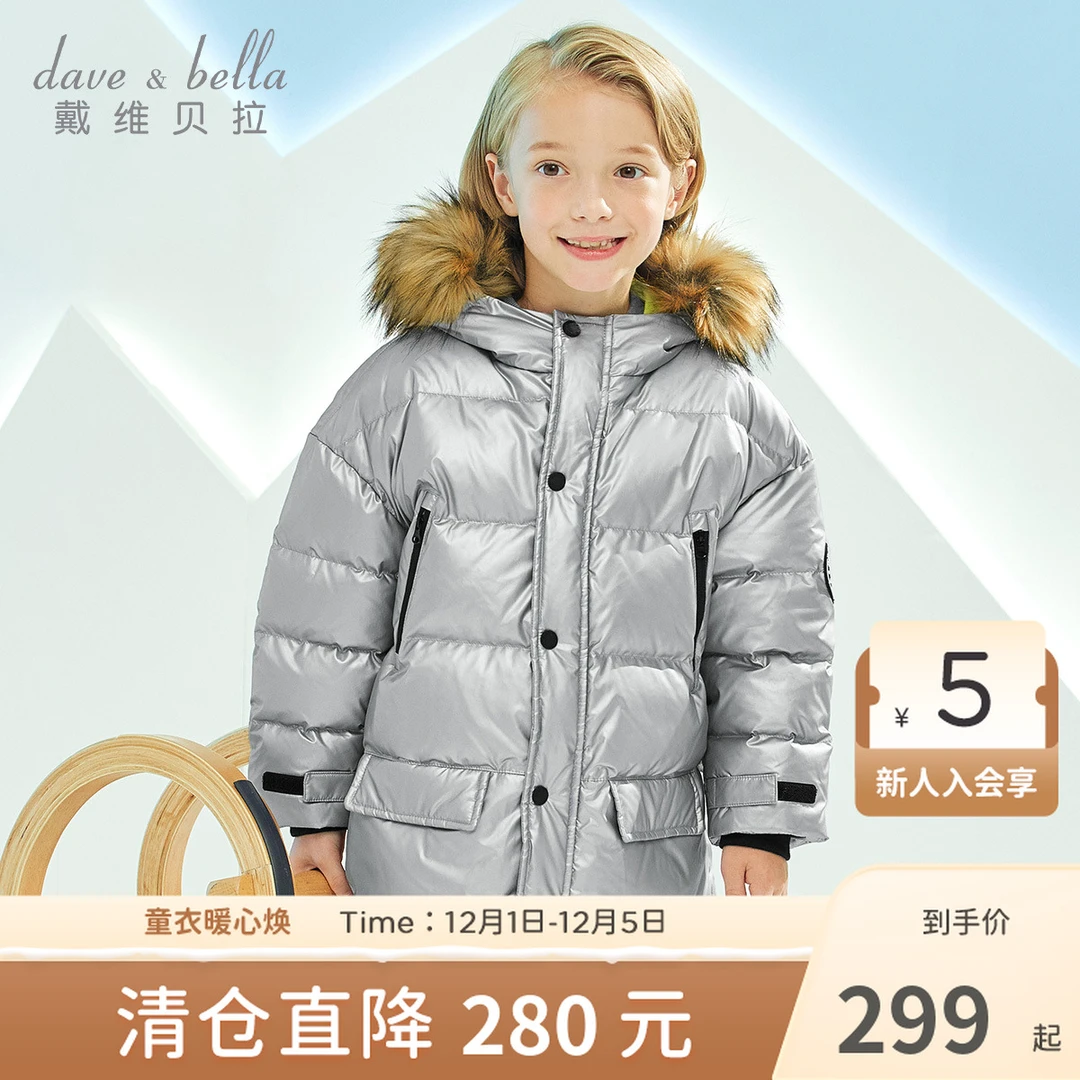 戴维贝拉男童羽绒服白鸭绒亮面儿童男孩冬装保暖羽绒连帽外套童装