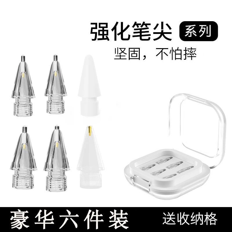 apple pencil升级笔尖适用于苹果ipencil2一二代Pro笔尖金属笔头