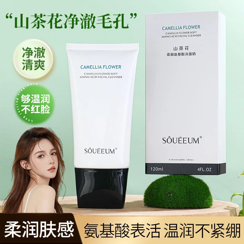 SOUEEUM/束一美洗面奶洁洁面乳山茶花温和不刺激清洁补水柔和护肤