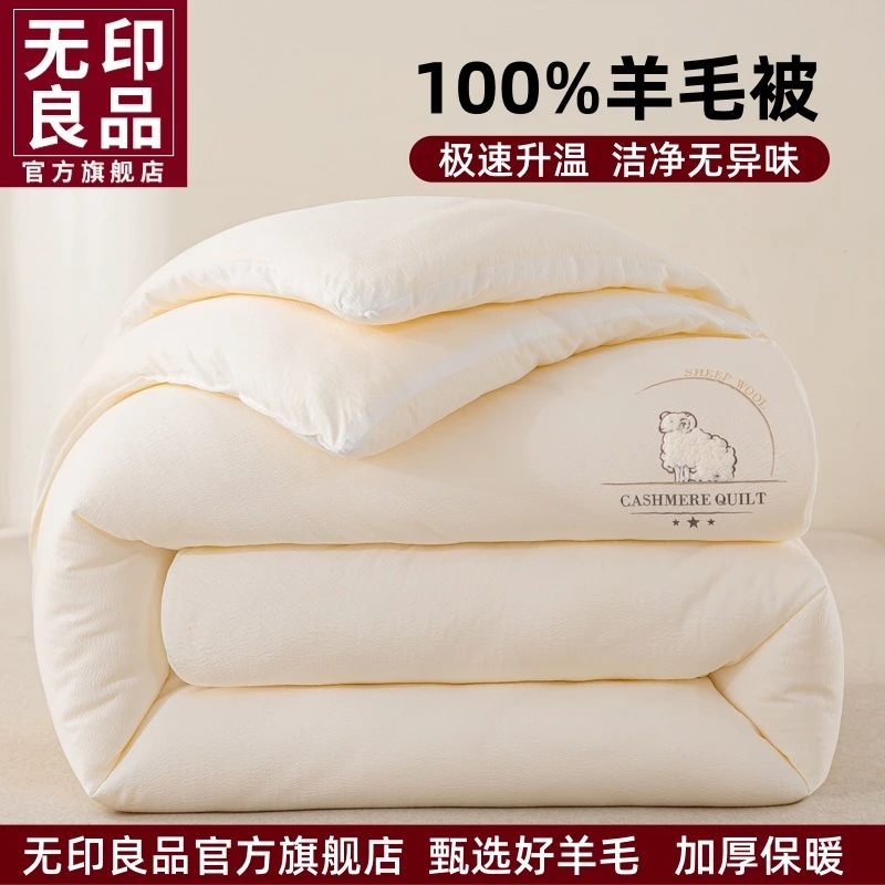 无印良品澳洲纯羊毛被子高端春秋冬被加厚保暖简约被芯四季通用