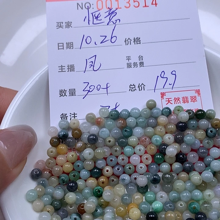 惬***风翡翠散珠珠子。