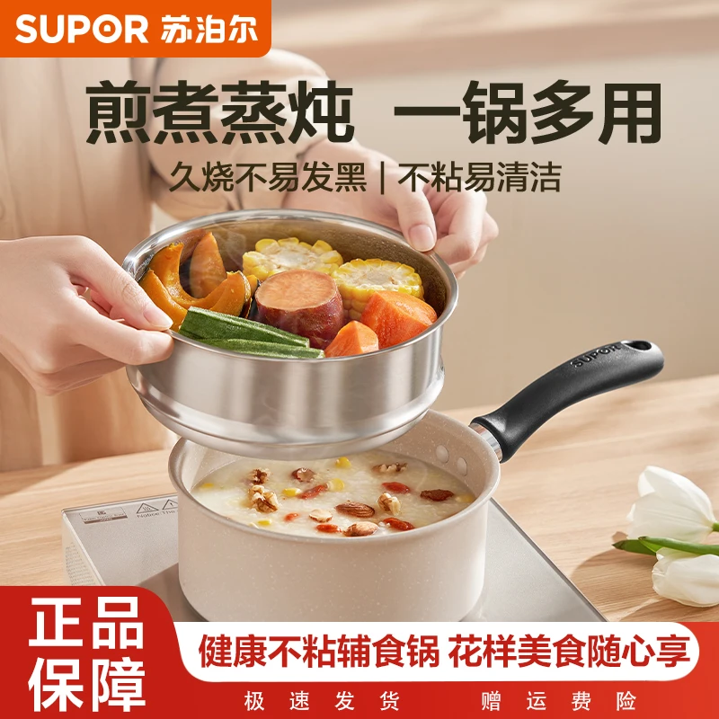 苏泊尔奶锅不粘锅婴儿小宝宝辅食锅汤锅泡面小煮锅热牛奶多功能锅