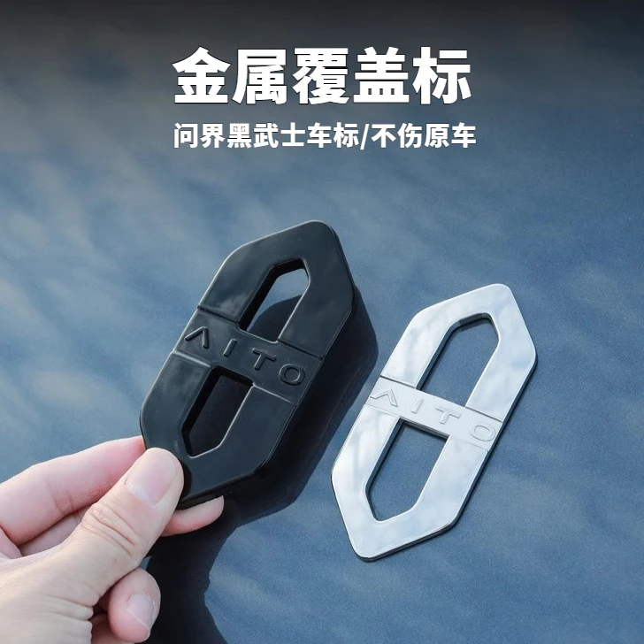 问界AITO金属覆盖标M9/M8/M7/M5黑武士车标前标后标装饰标不伤车