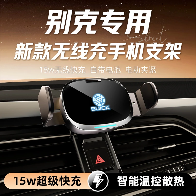 适用于别克君威君越昂科威昂科旗威朗车载无线充电手机支架导航架