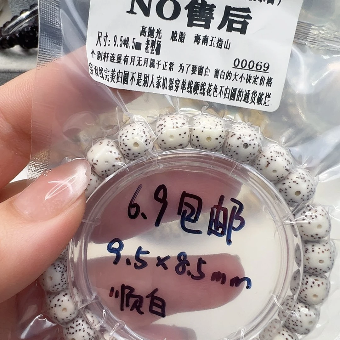 星月菩提手串2入门顺白星月菩提单圈9.5