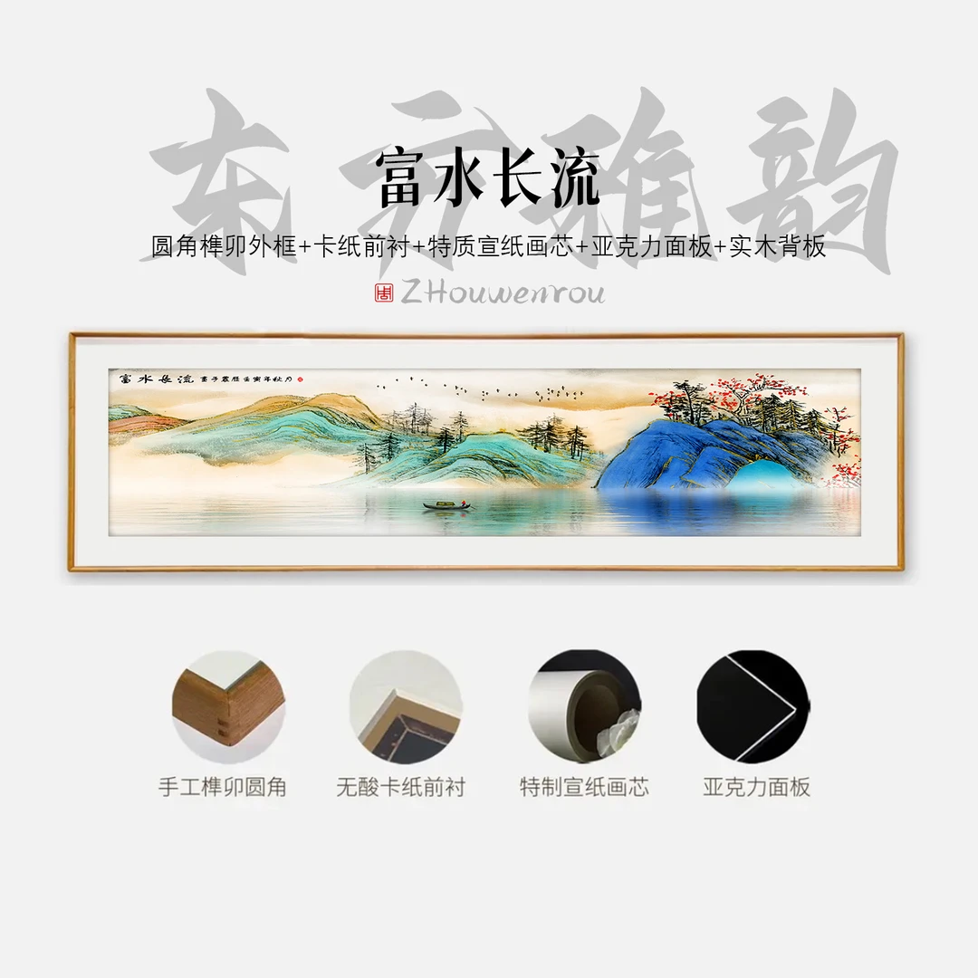 【富水长流1】茶室客厅书房办公室装饰画