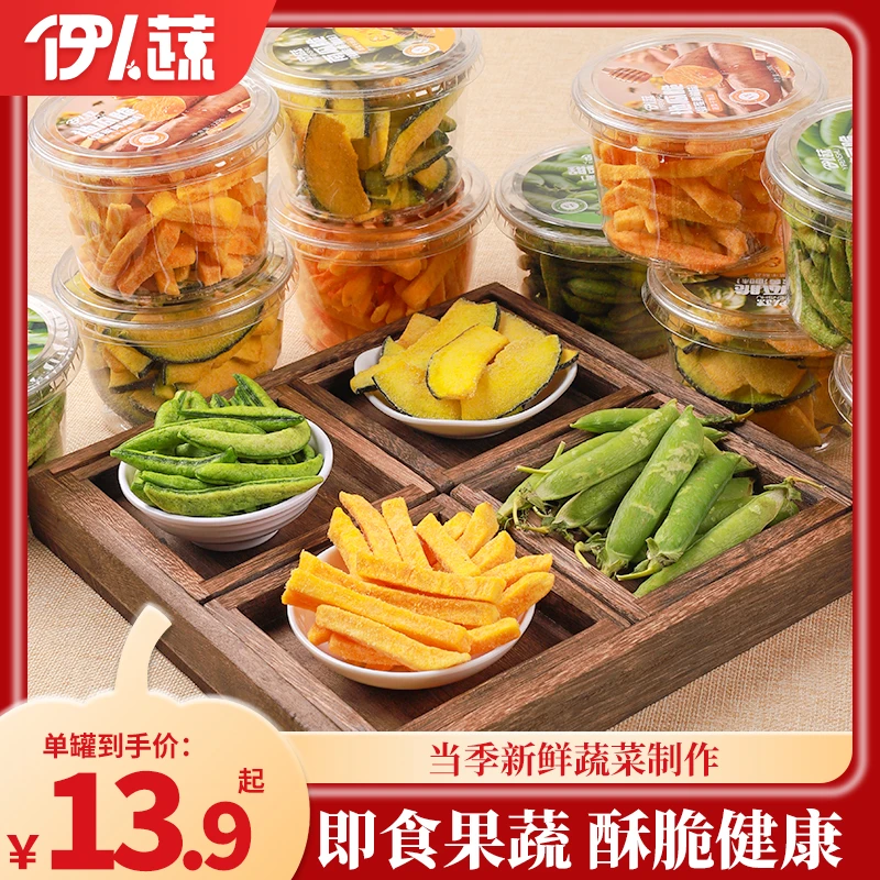即食果蔬脆脱水综合果蔬脆片蜂蜜黄油南瓜脆黑松露休闲健康零食