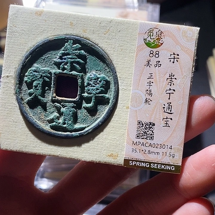 铜觅泉评级古钱币一枚 小敏
