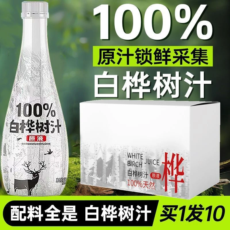 白桦树汁250ml*10瓶装整箱白桦树原液原汁冲饮果汁植物饮料便携装