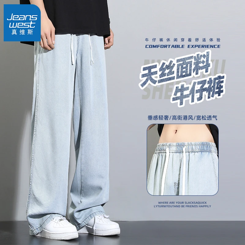 真维斯春夏天丝薄款直筒牛仔裤男款宽松阔腿长裤潮牌美式休闲裤子