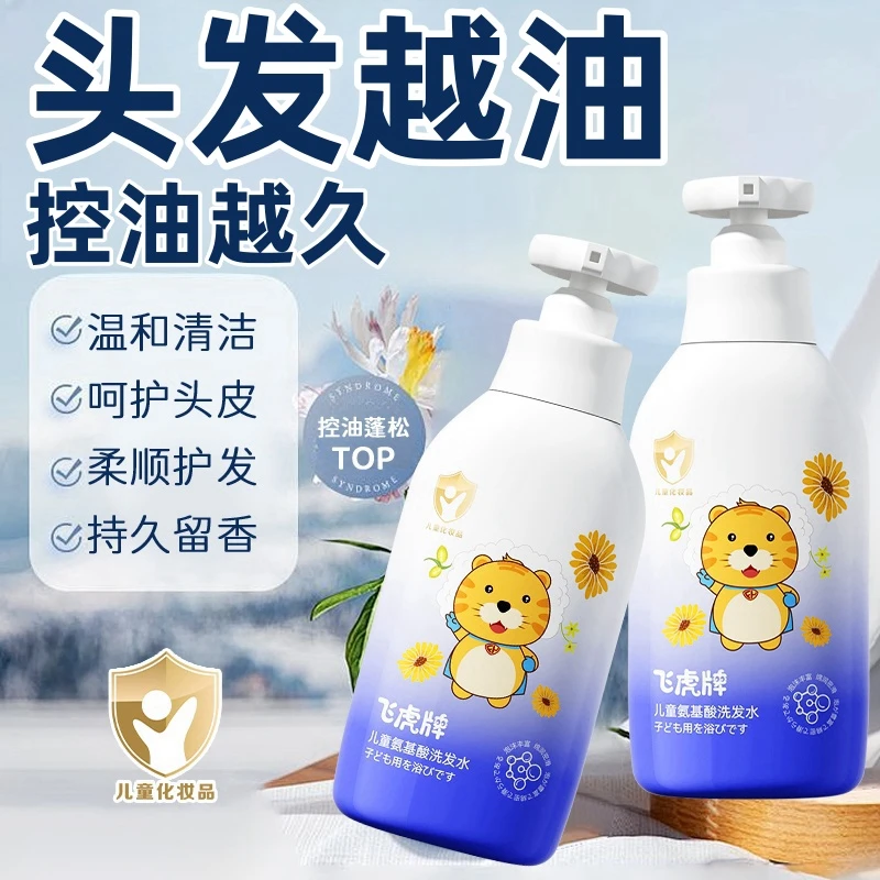 【针对儿童油屑痒专研】飞虎牌儿童洗发水氨基酸留香清爽控油婴幼儿