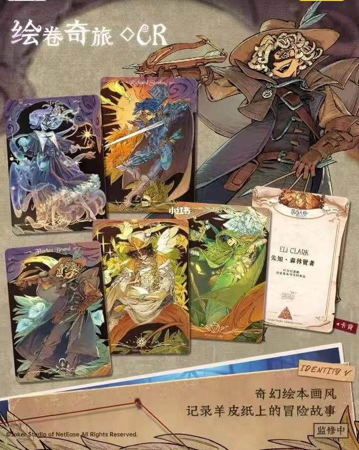 (谷粒）正版第五人格-隐秘线索收藏卡-趣影包 第二弹