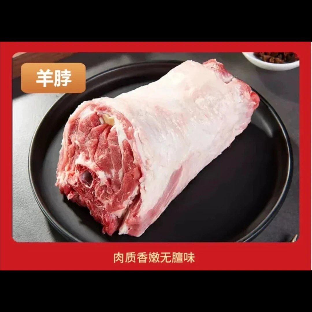 【13.3一斤羊脖子】带皮羊脖子3斤整发不帮砍羊肉